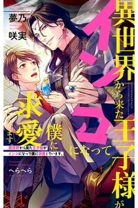楽天kobo電子書籍ストア 異世界から来た王子様がインコになって僕に求愛しています イラスト入り 夢乃咲実 楽天kobo電子書籍ストア 異世界から来た王子様がインコになって僕に求愛しています イラスト入り 夢乃咲実